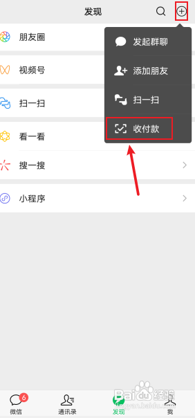 微信如何设置好友为店员