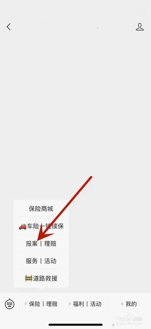 车蹭了怎么走保险