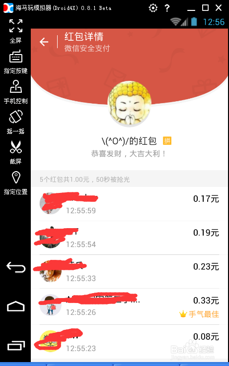 电脑上怎么抢微信红包