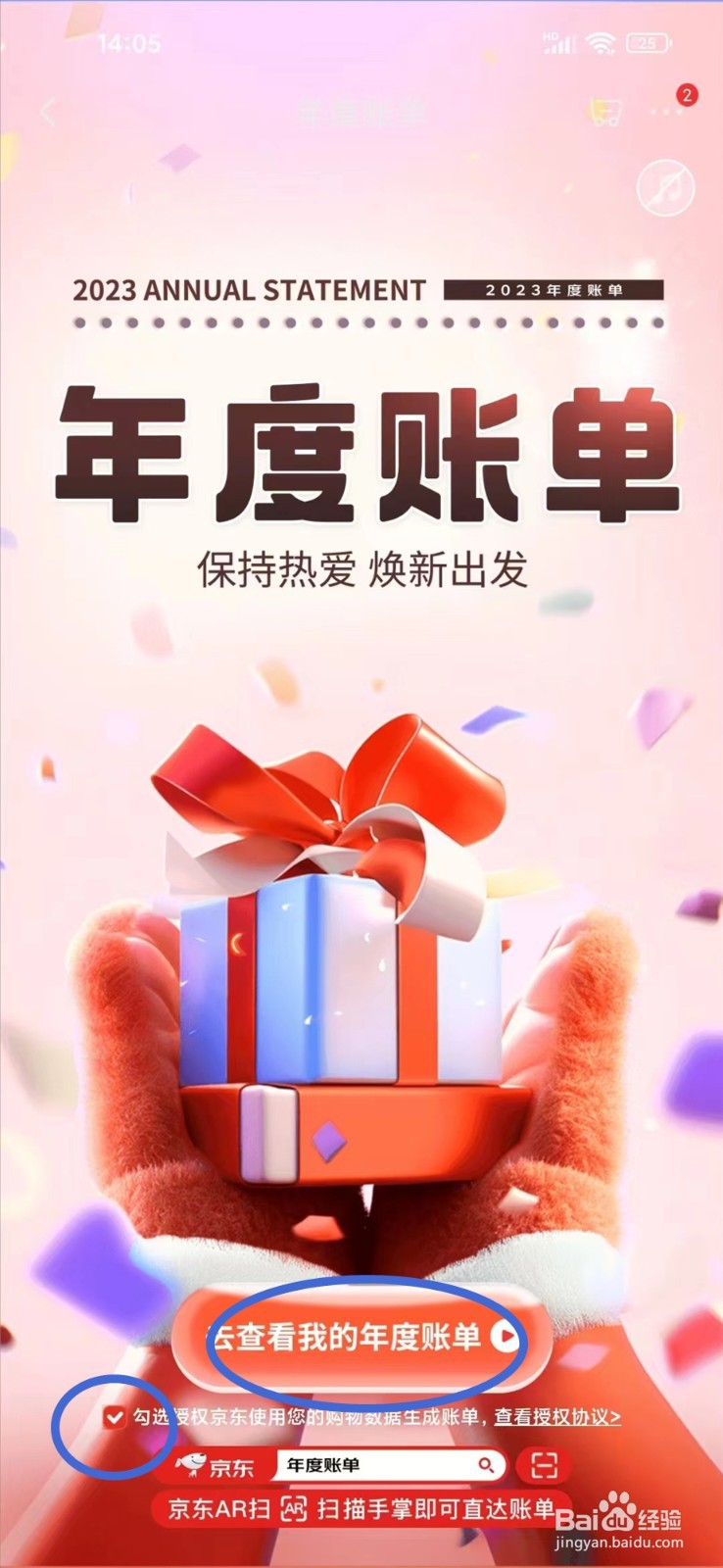 京东年度账单报告怎么看