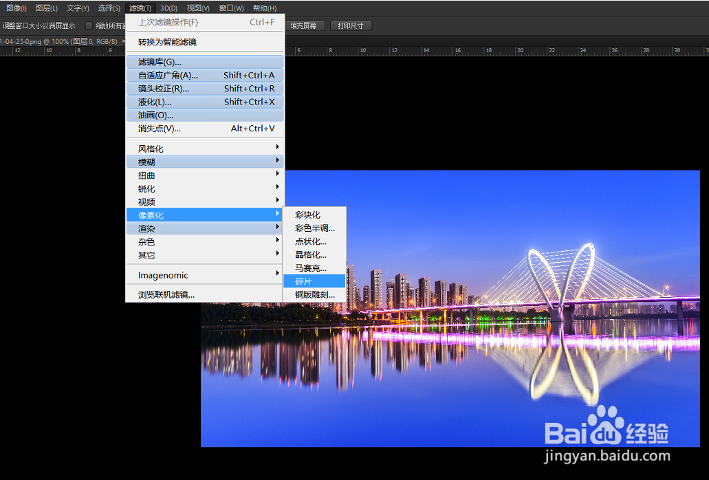Photoshop如何设置图片的碎片效果