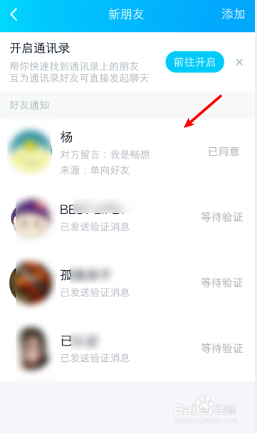 QQ怎么删除好友添加记录