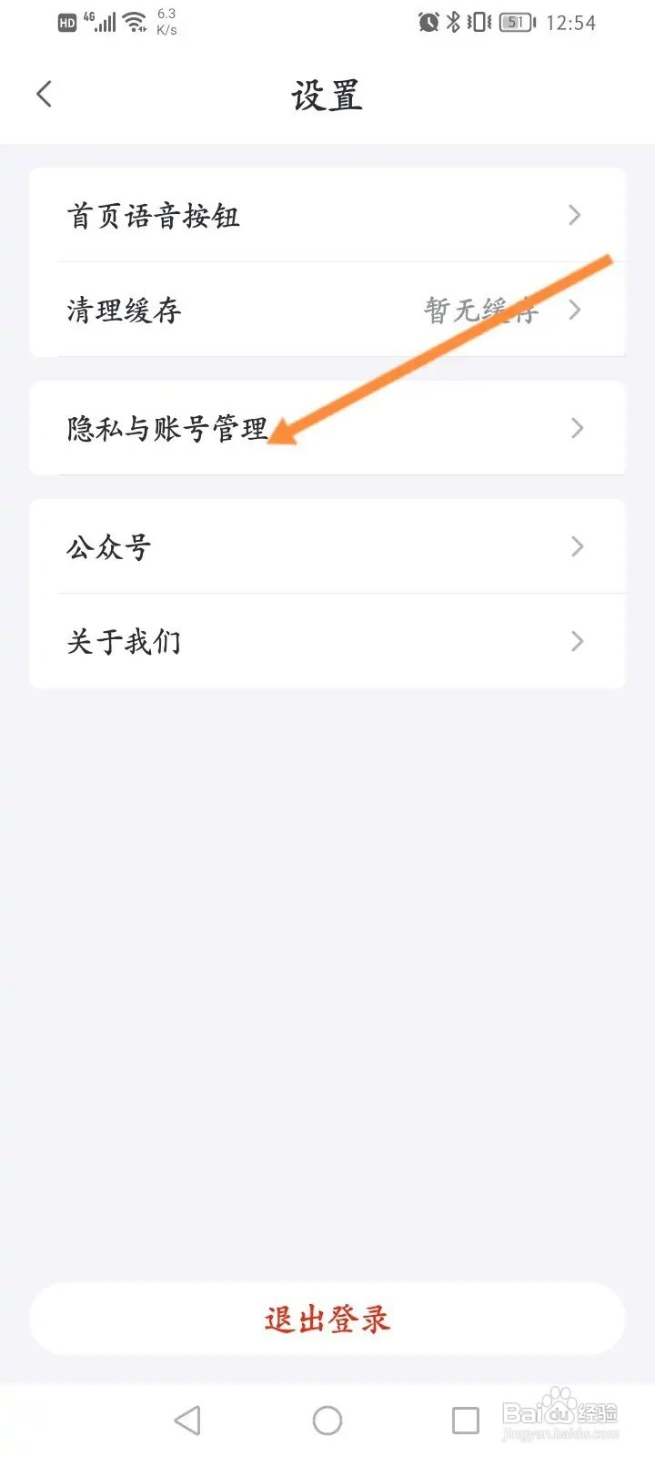 小京鱼APP如何导出个人信息