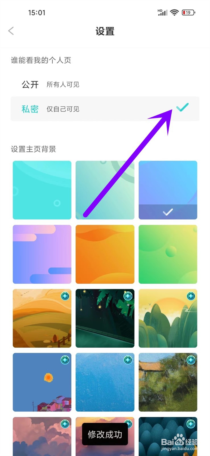 笔神作文app怎么隐藏个人主页
