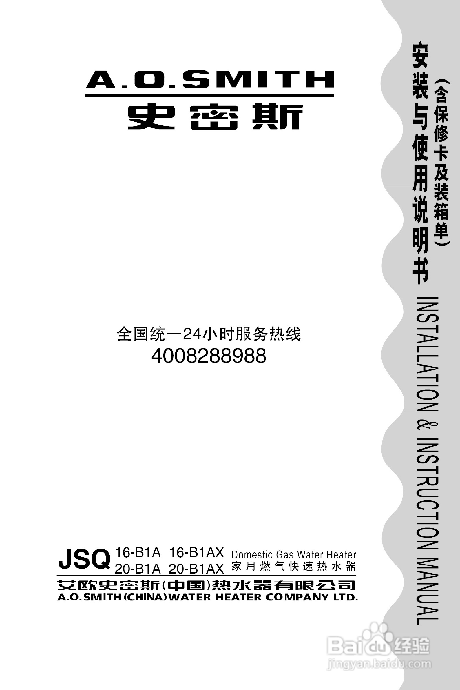 史密斯JSQ16-B1A热水器使用说明书