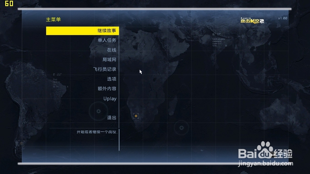 《鹰击长空2》读取游戏时退回主界面的解决方法