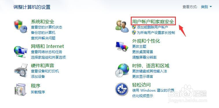 win7帐户怎么创建密码