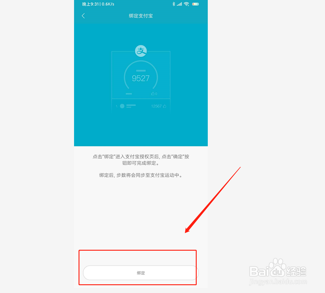 小米手环如何接入支付宝