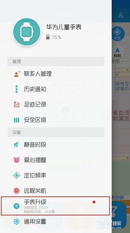 儿童手表升级攻略