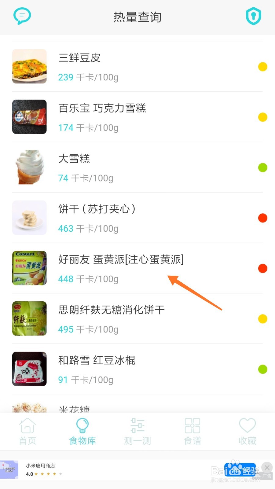 减肥食谱中怎么查看注心蛋黄派