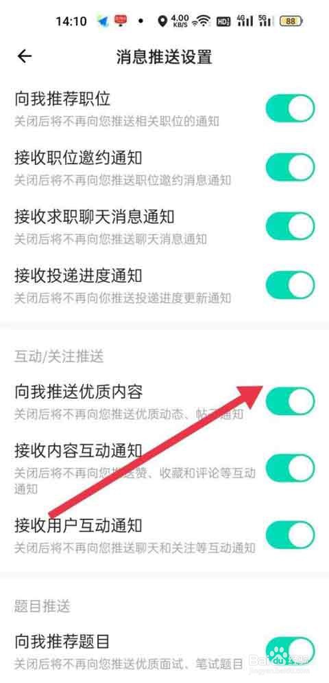牛客app怎么开启推送优质内容功能
