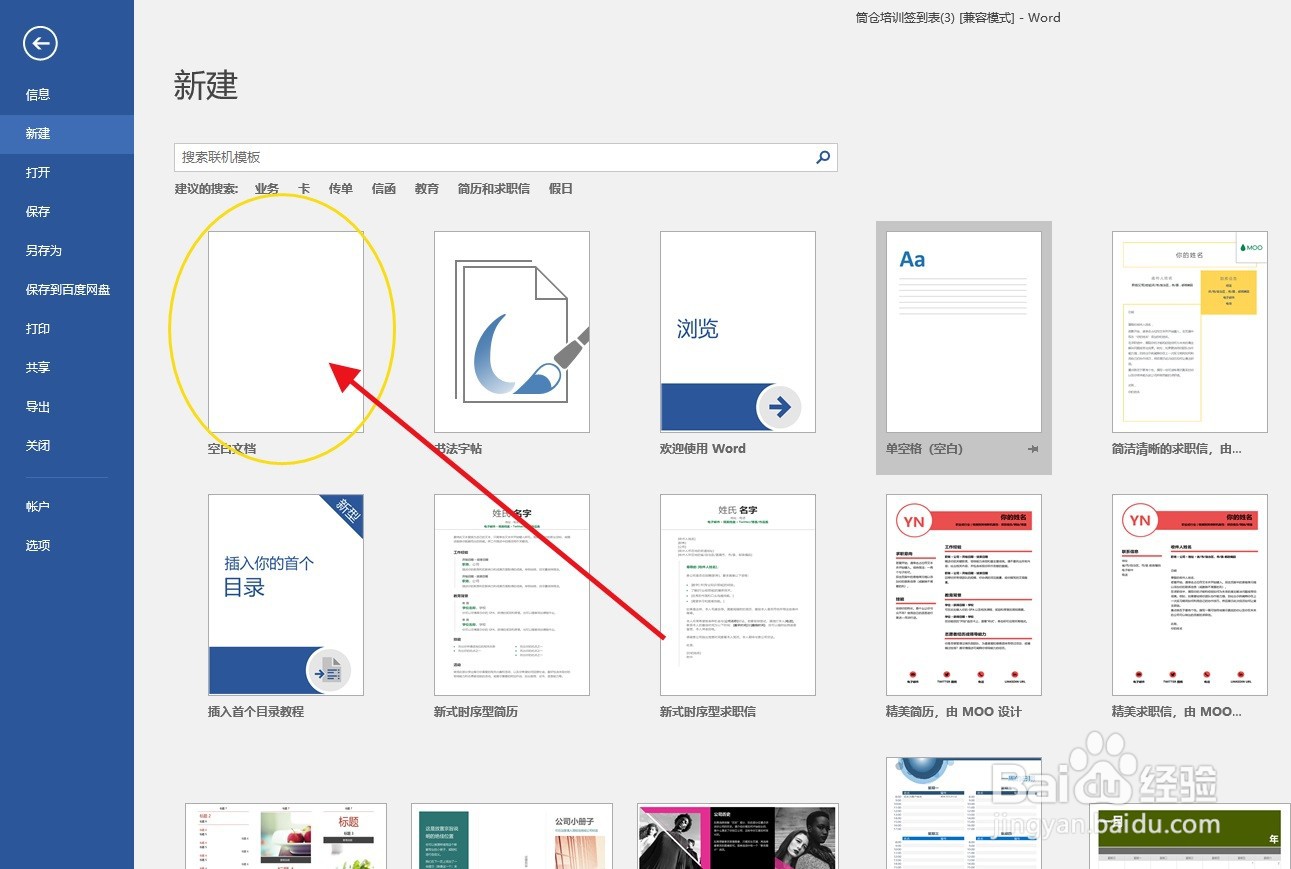 WORD如何新建空白文档