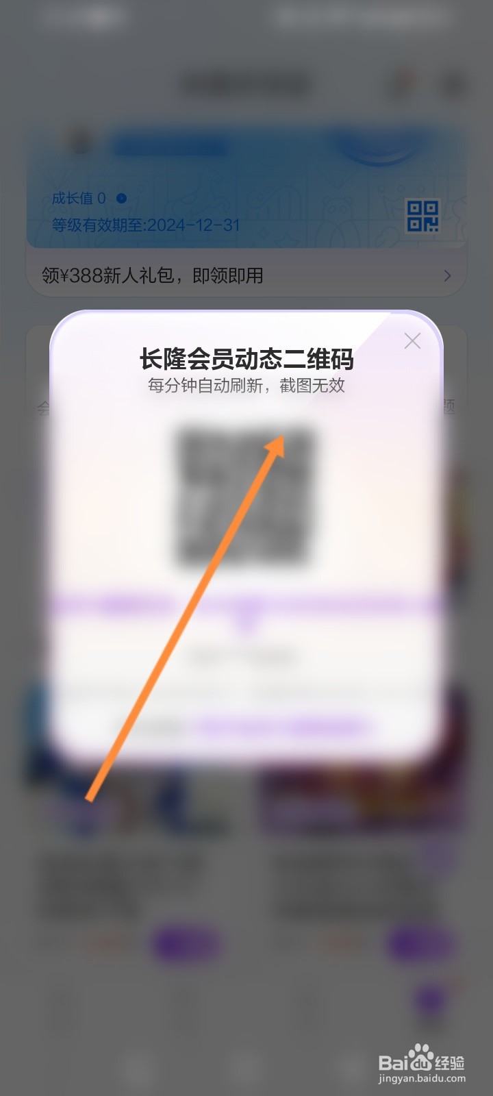 长隆旅游软件怎么查看个人的会员动态二维码