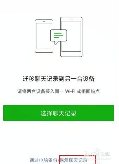微信里将聊天记录恢复的操作