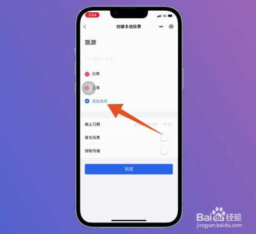 微信怎么发起投票