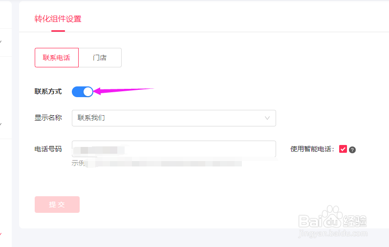 抖音企业号怎么设置联系电话