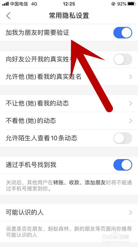 支付宝如何开启加我为朋友时需要验证