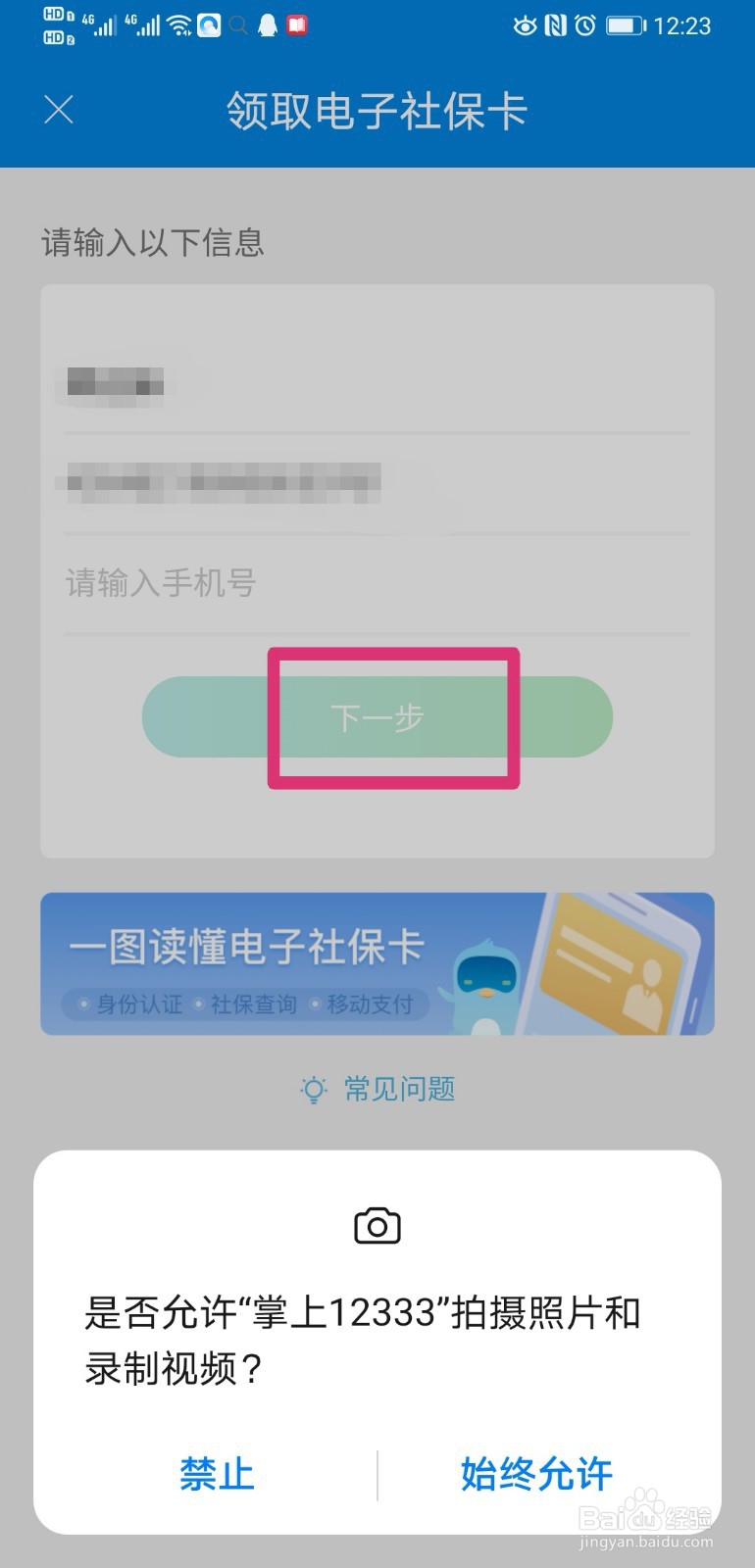 掌上12333怎么注册