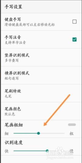 QQ输入法如何修改笔画的粗细
