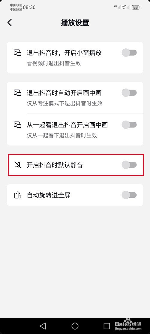 抖音极速版怎么关闭打开默认静音模式