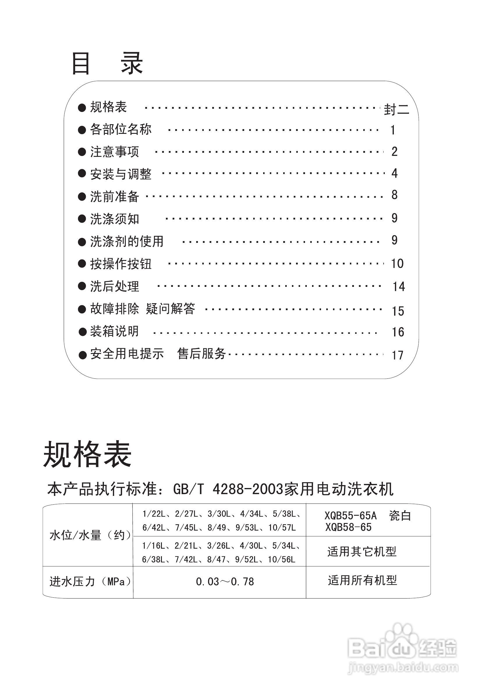 海尔XQB55-65全自动洗衣机使用说明书
