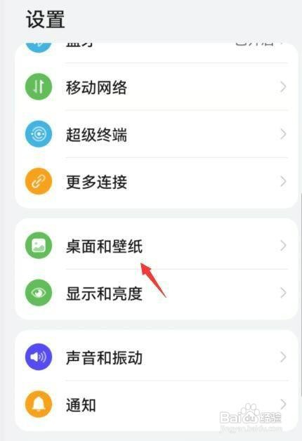 华为手机如何设置壁纸