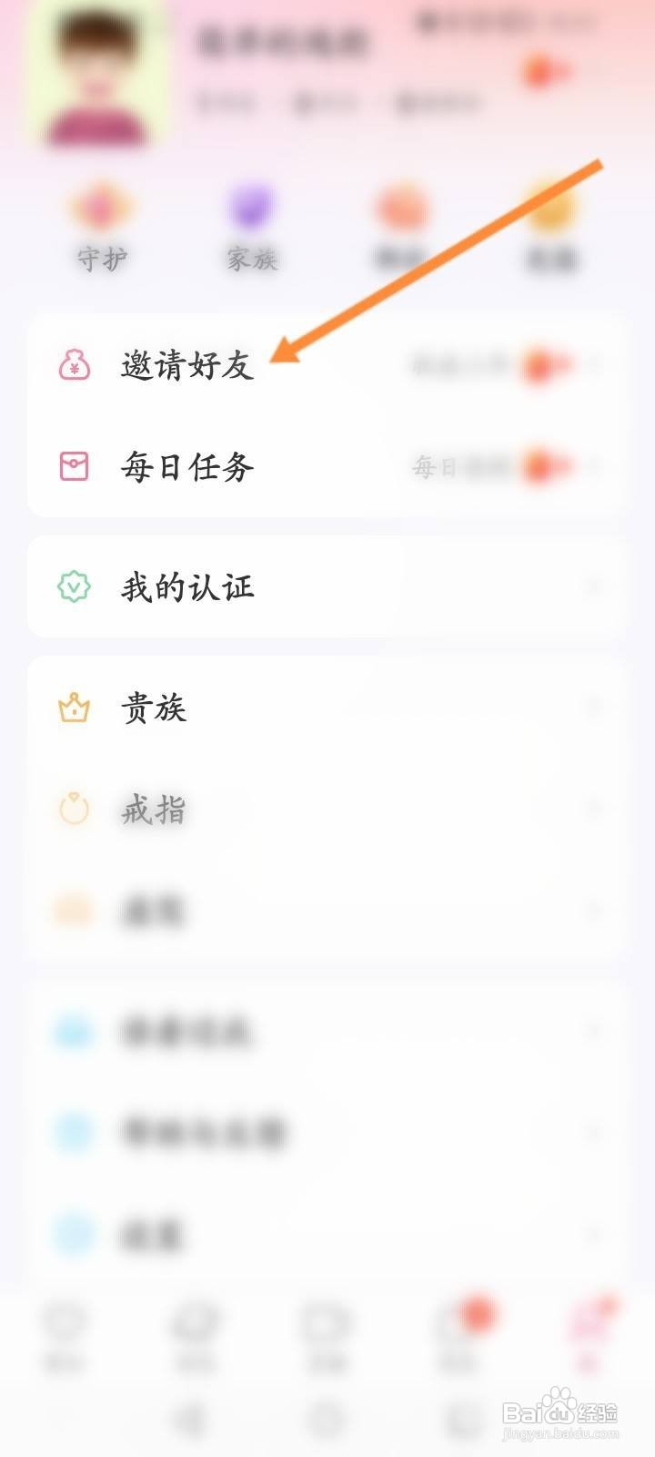 爱聊交友软件中怎么分享给好友