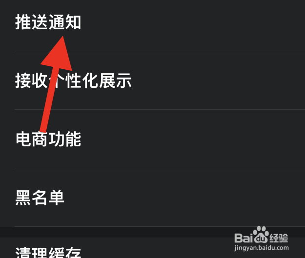 糖豆APP在哪开启推送通知