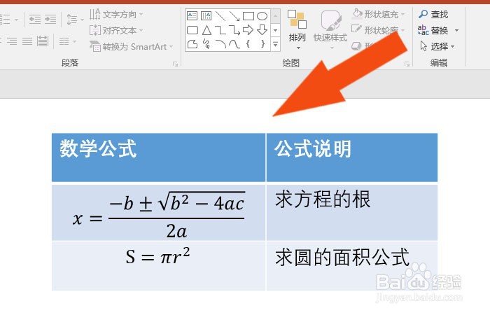 PPT2016软件中如何添加公式