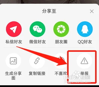 小红书如何举报别人的作品