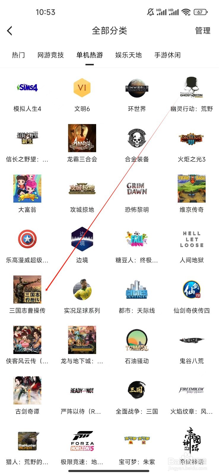 虎牙直播如何查看三国志曹操传