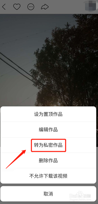 快手公开的作品怎么修改为私密作品?