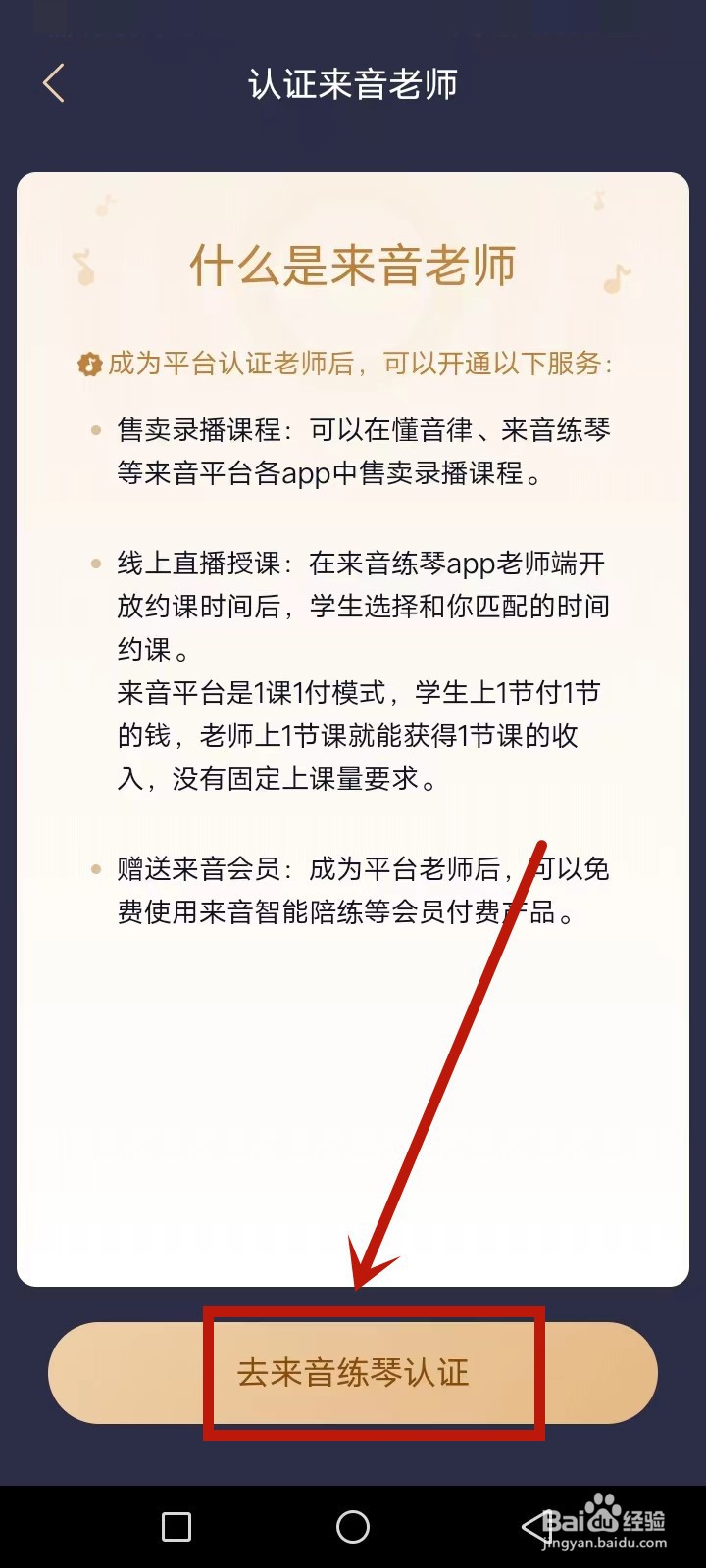 懂音律怎么申请认证成为老师