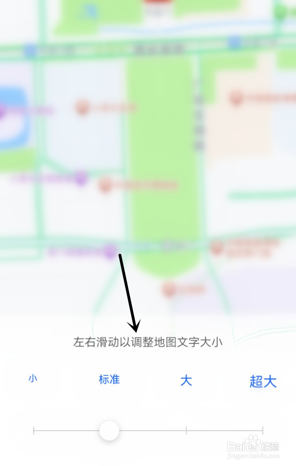 高德地图怎么调整地图文字大小