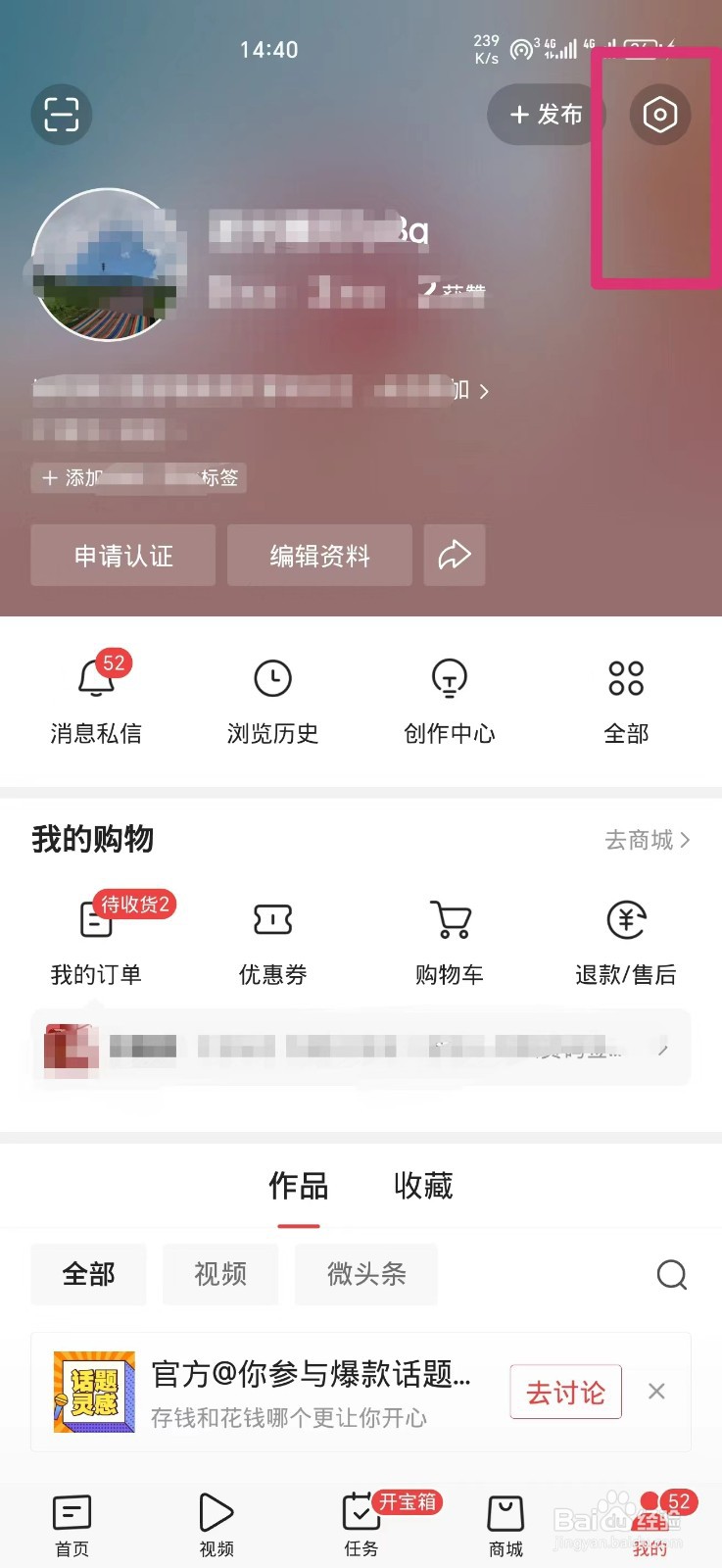 今日头条软件如何更新版本