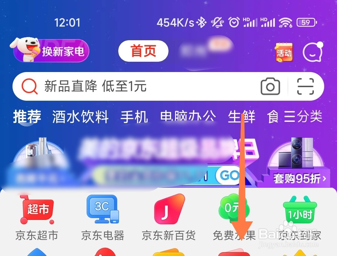 京东特物活动在哪