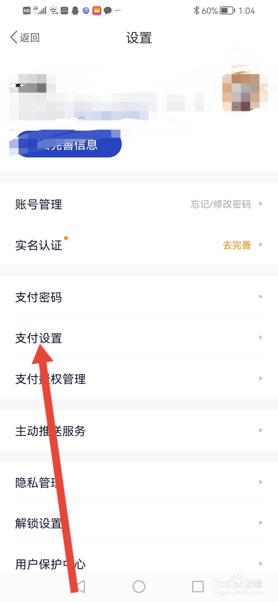 度小满金融怎么设置为长辈支付模式