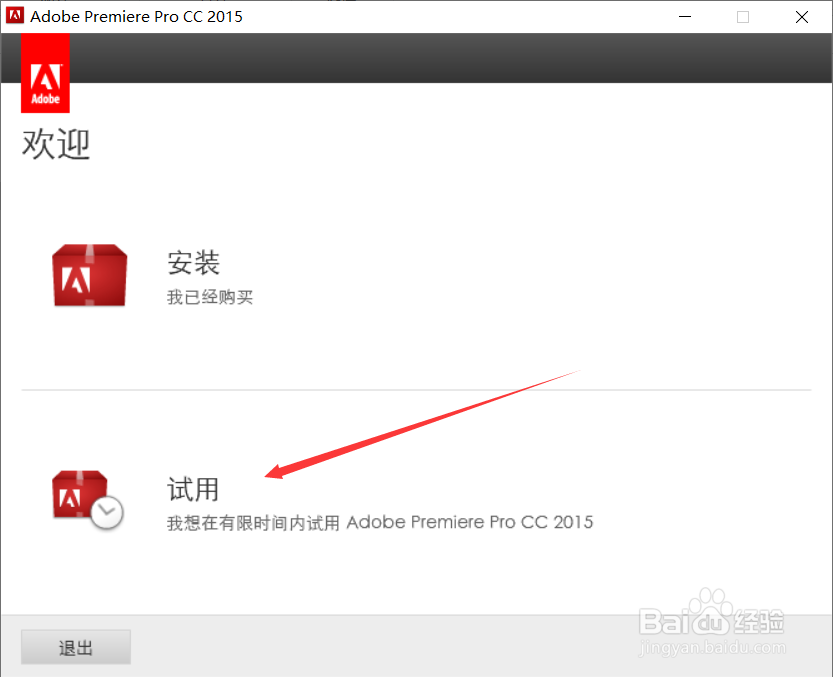 在Windows10系统中如何安装Pro CC 2015软件