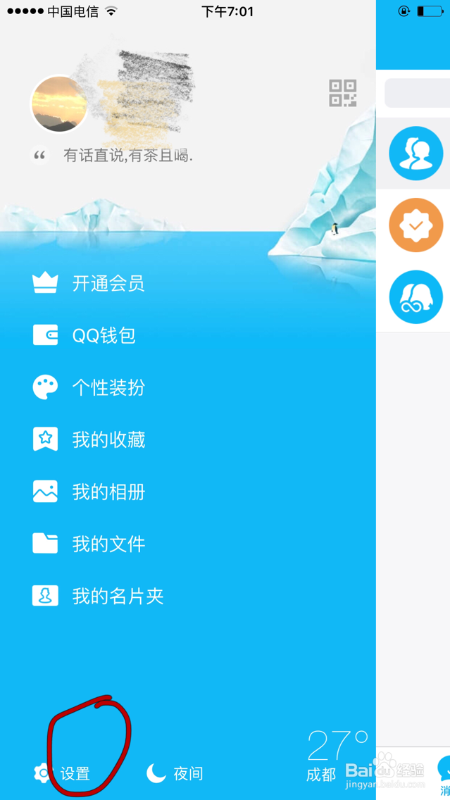 如何清理手机QQ聊天记录