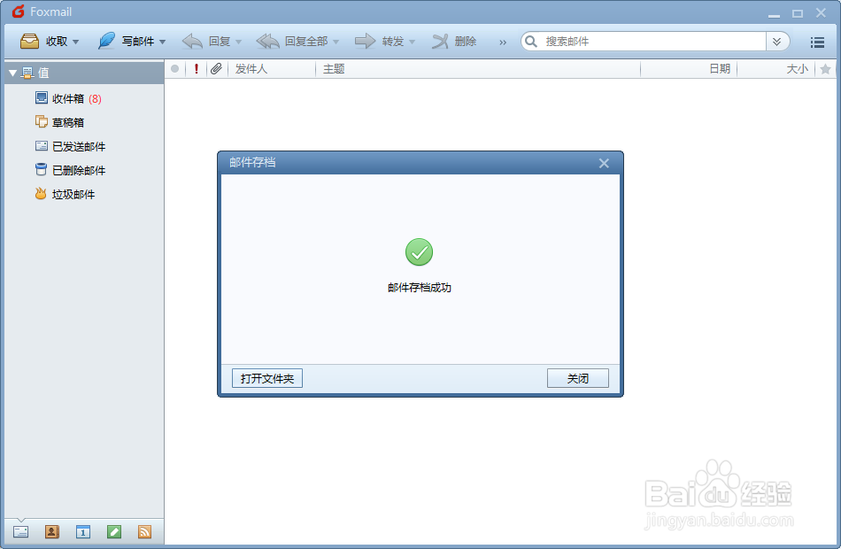 如何存档邮件:Foxmail