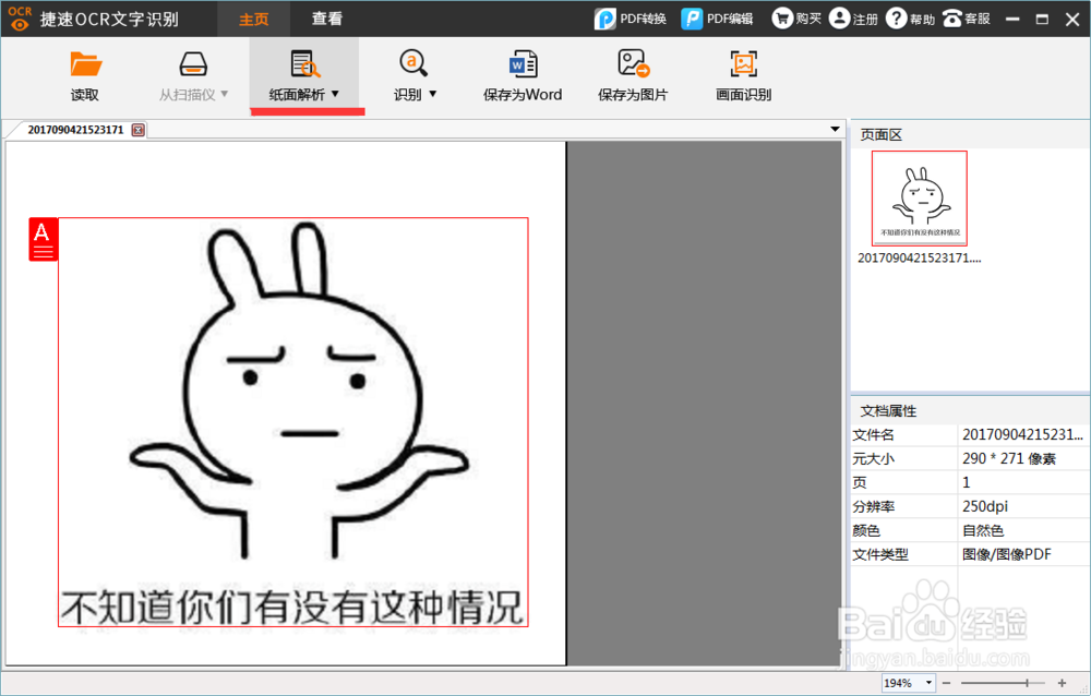 扫描图片文字识别软件