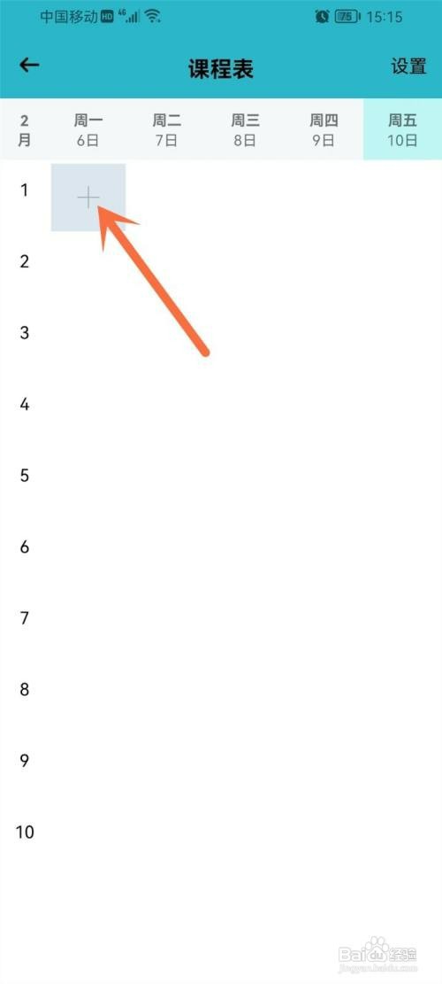 小习惯app的课程表如何添加课程