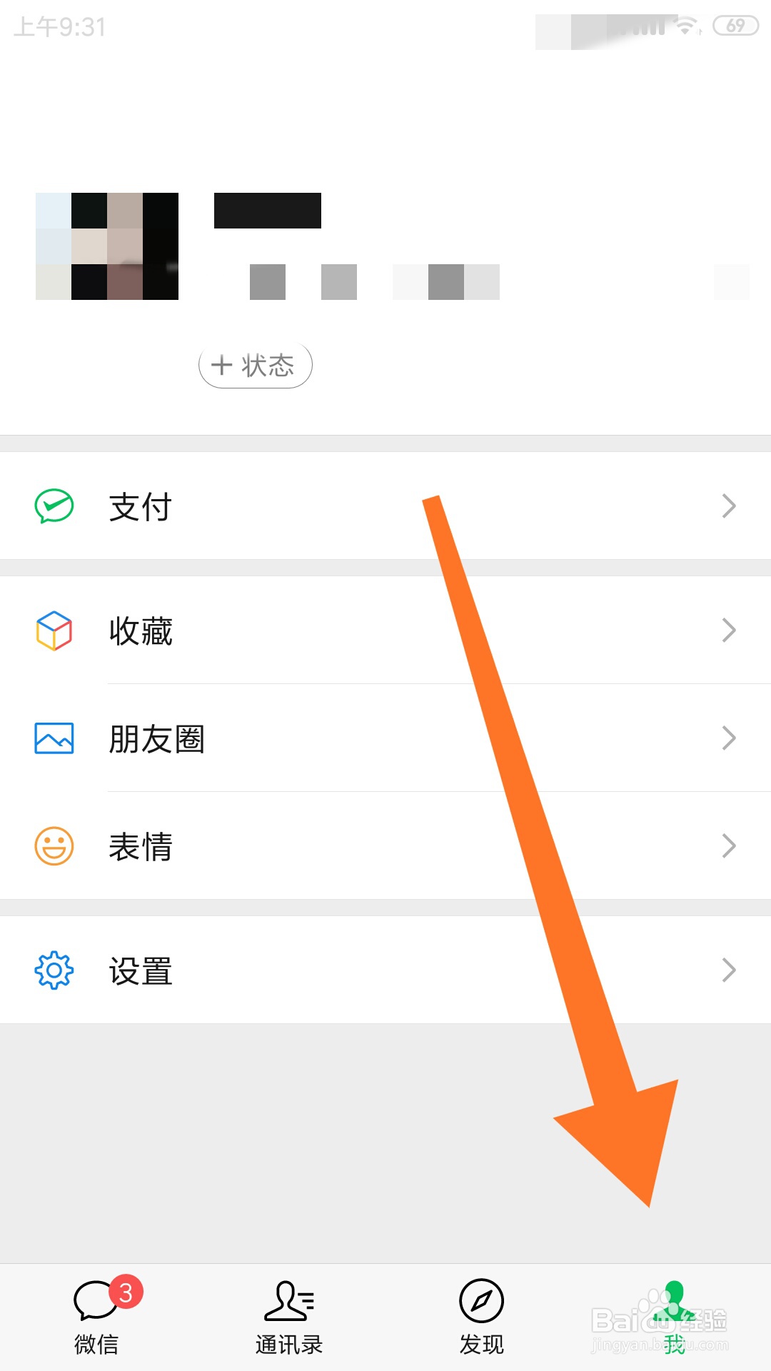 如何清理手机微信缓存？