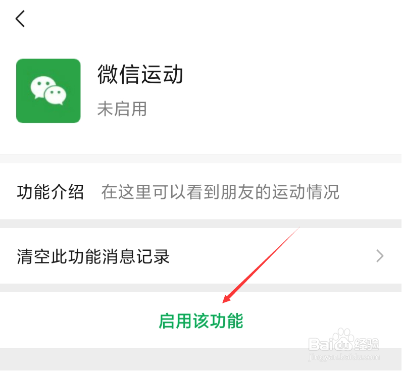 微信如何查看好友步数