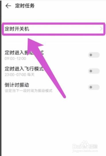 vivoX70如何设置定时关机