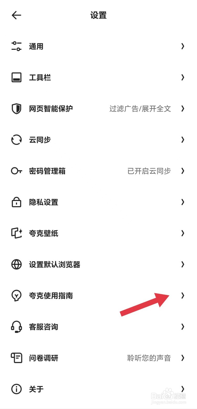 夸克怎么看全能搜题