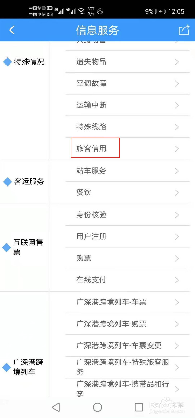 失信人购买车票管理办法的制定依据是什么
