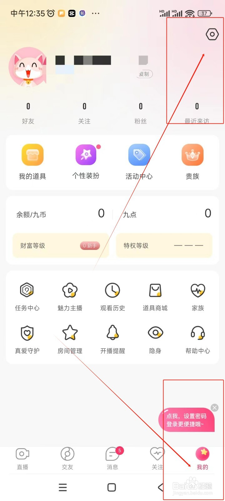 九秀直播如何关闭直播间进房消息不显示地区功能