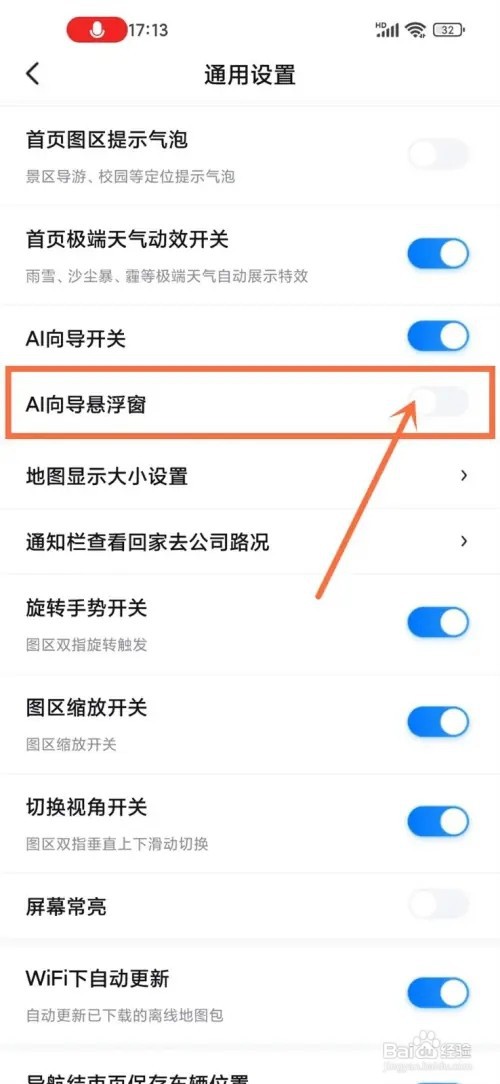 百度地图如何关闭ai向导悬浮窗