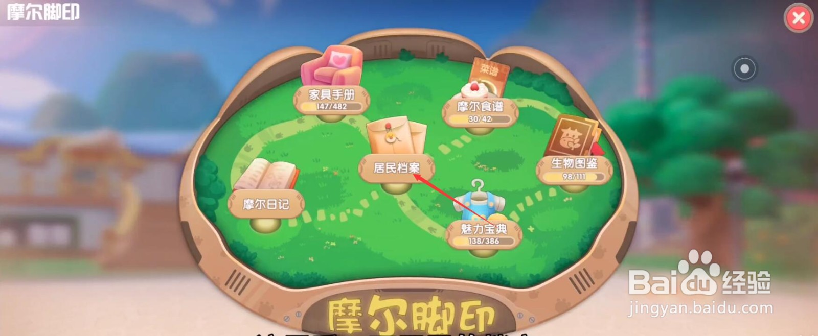摩尔庄园手游居民亲密度怎么提升